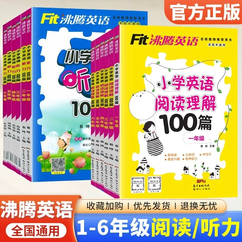 沸腾英语小学英语阅读理解100篇一二三四五六年级上下册英语听力