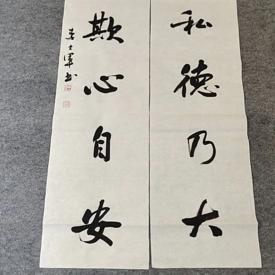 李士军老师书法作品