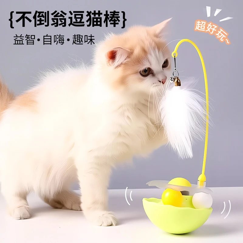 不倒翁逗猫棒猫咪自嗨解闷猫薄荷球轨道球小猫玩具猫转盘逗猫球