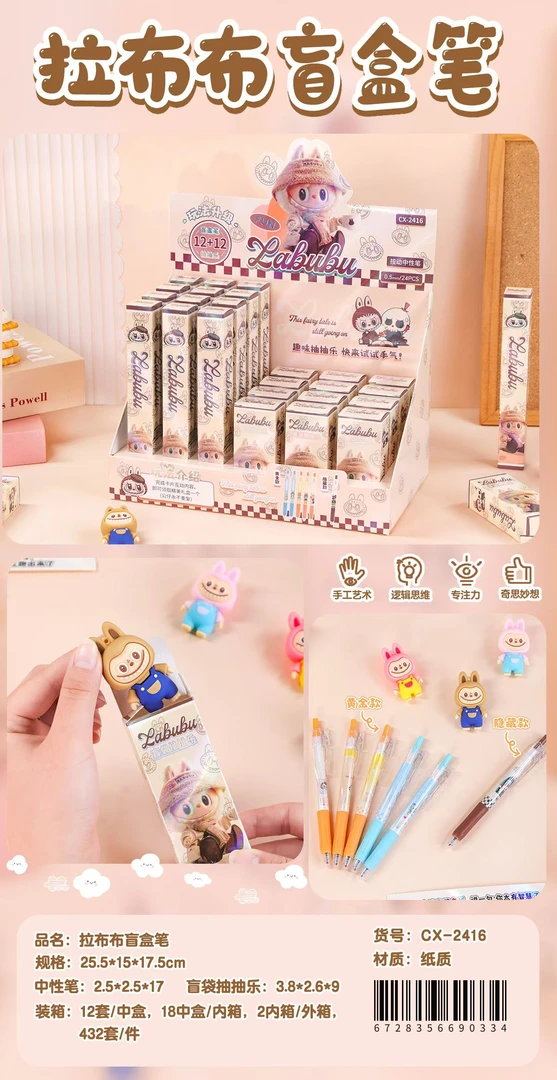 布布惊喜盒中性笔 【到手一单12+12】