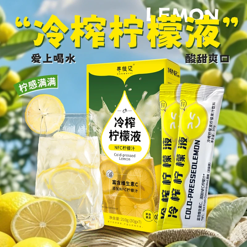 寻桂记冷榨柠檬液添加NFC柠檬汁0蔗糖0脂肪维C柠檬水浓缩冲泡冷热