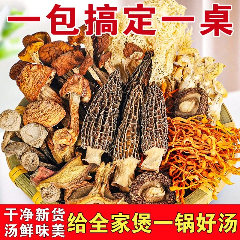 【1包50g】云南七彩菌汤包羊肚菌鹿茸菇虫草花菌菇汤包炖鸡鸭