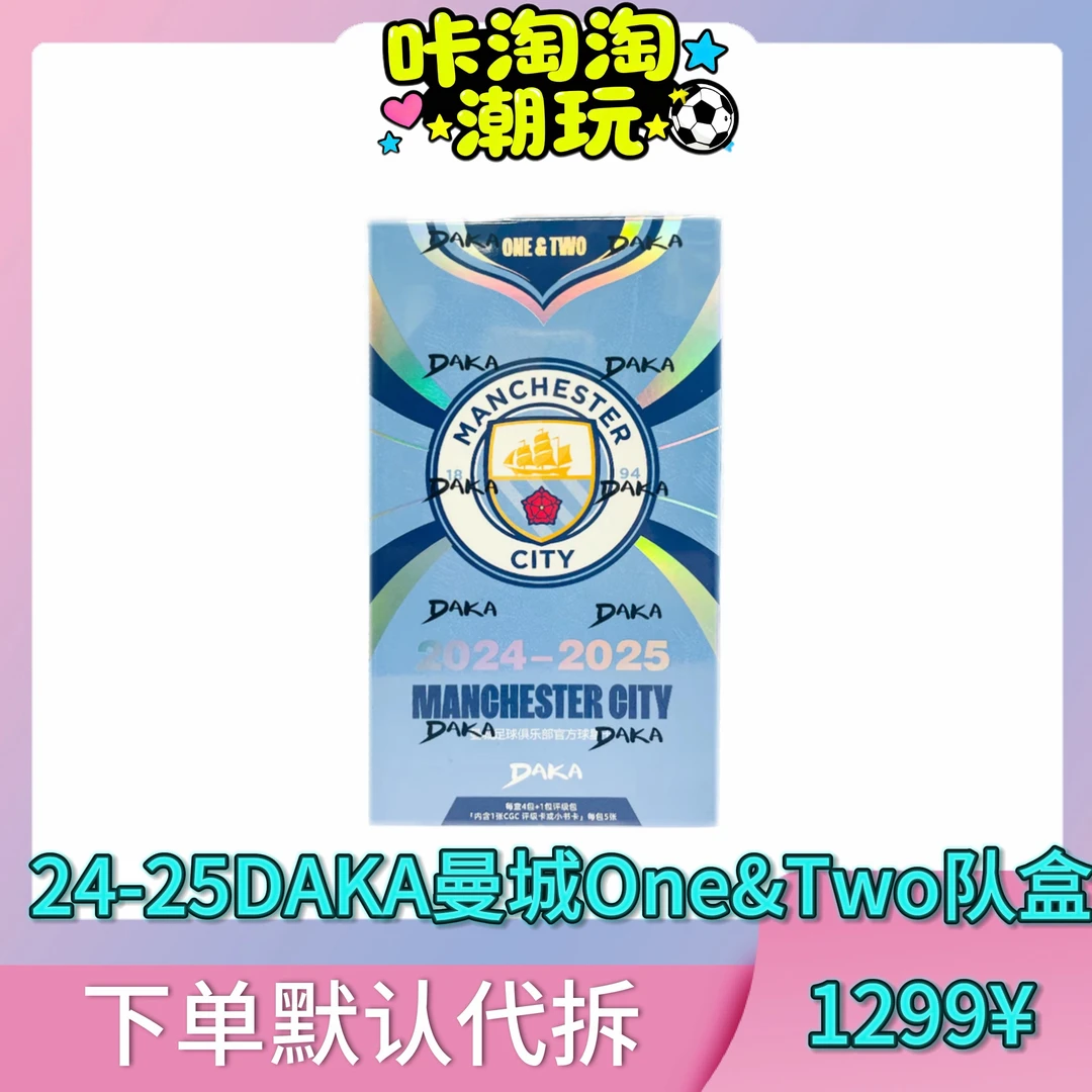 24-25DAKA曼城One&Two队盒