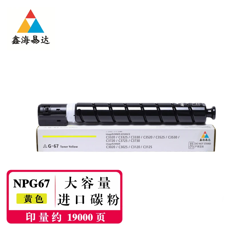 NPG-67墨粉适用佳能C3020 3120L 3025 3125 3222 3326