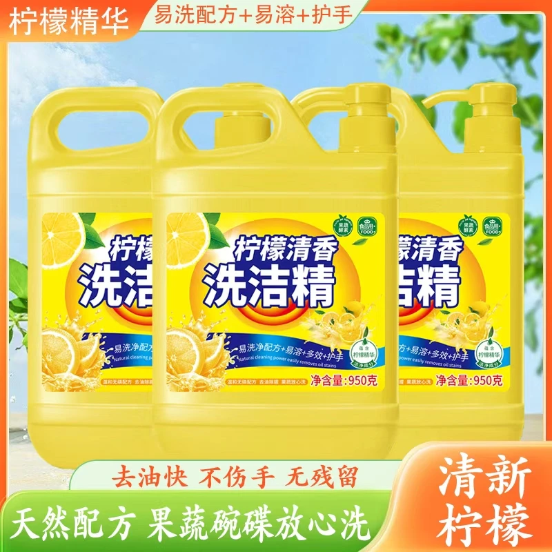 【到手三瓶】950g*3瓶洗洁精多效清洁剂柠檬去腥--T