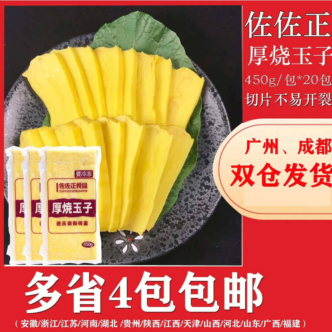 厚烧玉子即食寿司材料烤蛋皮日式寿司蛋玉子寿司玉子玉子烧450g装