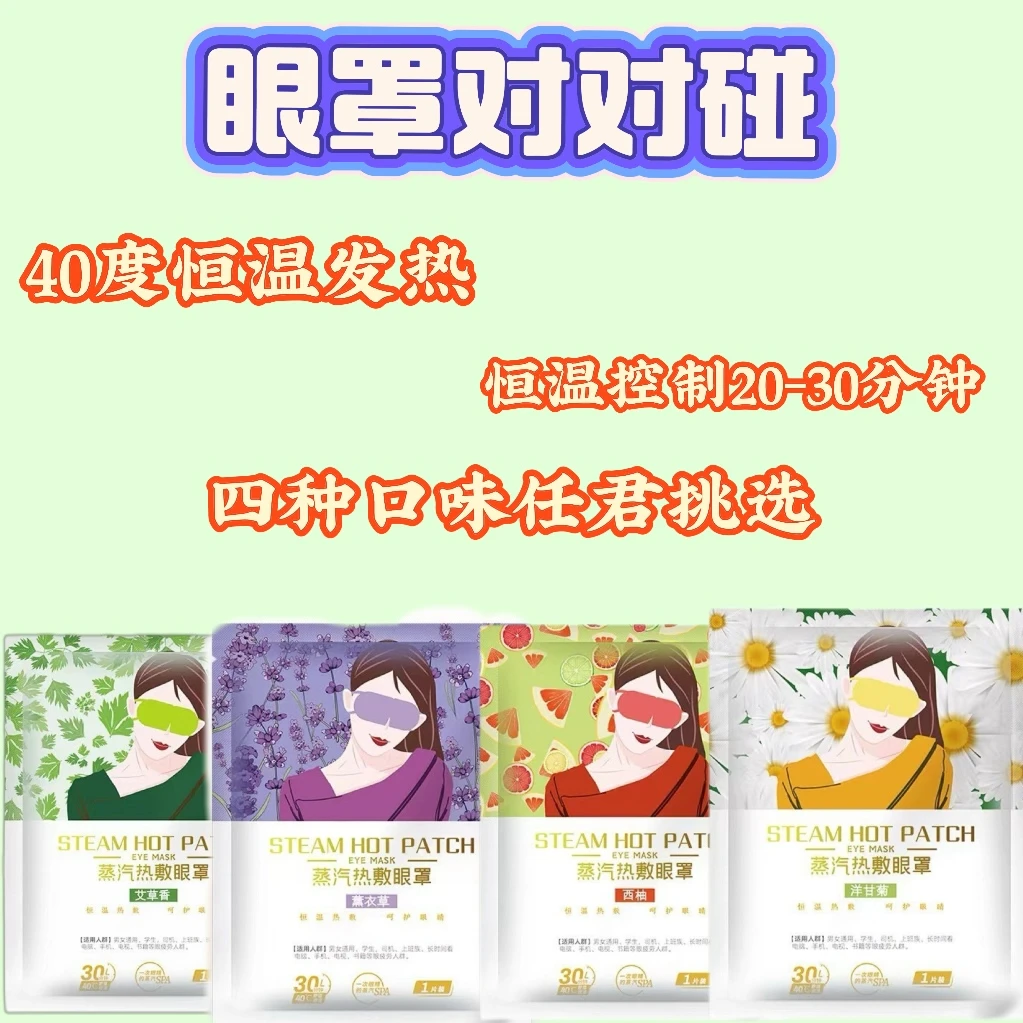 【蒸汽眼罩对对碰】发热眼罩蒸气热敷眼贴睡觉遮光眼罩No退No换