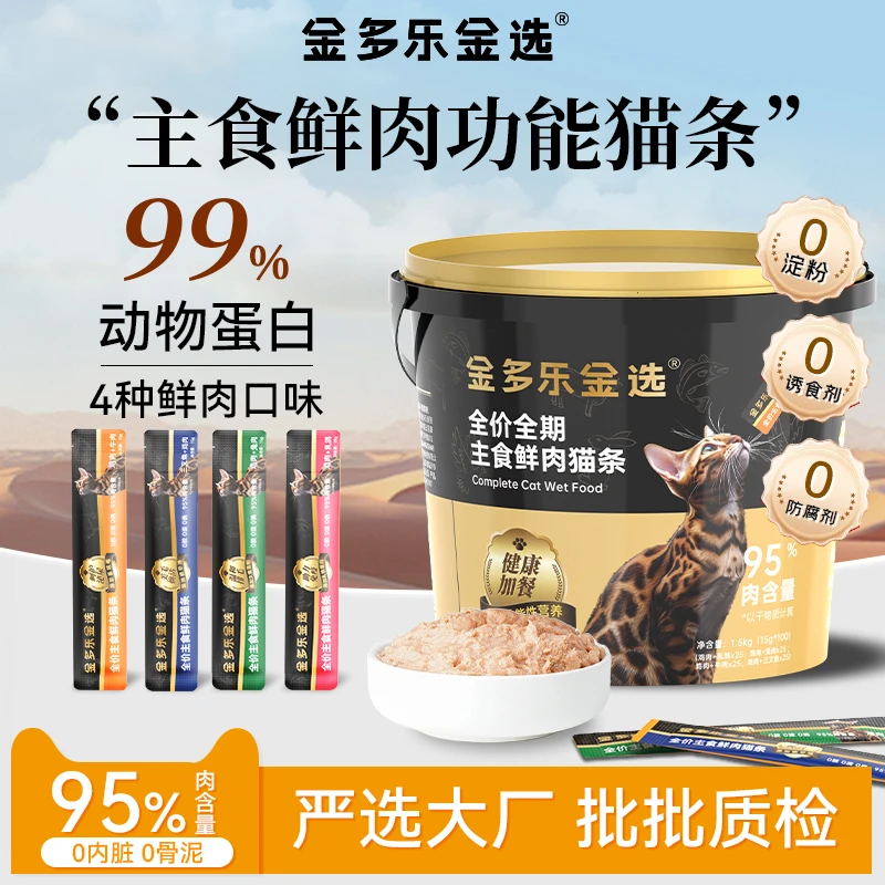 金多乐金选主食猫条猫零食补水成幼补充营养猫宠物猫咪湿粮