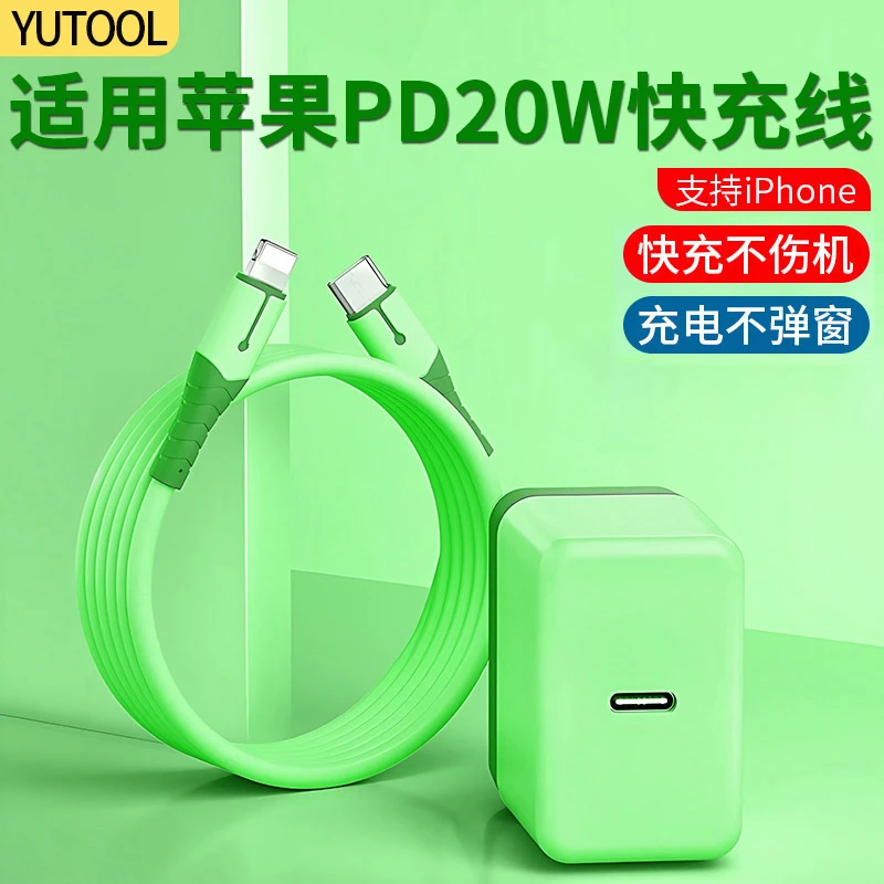 20快充头线PD充电线iphone12闪充8适用苹果13平板ipad充电线通用