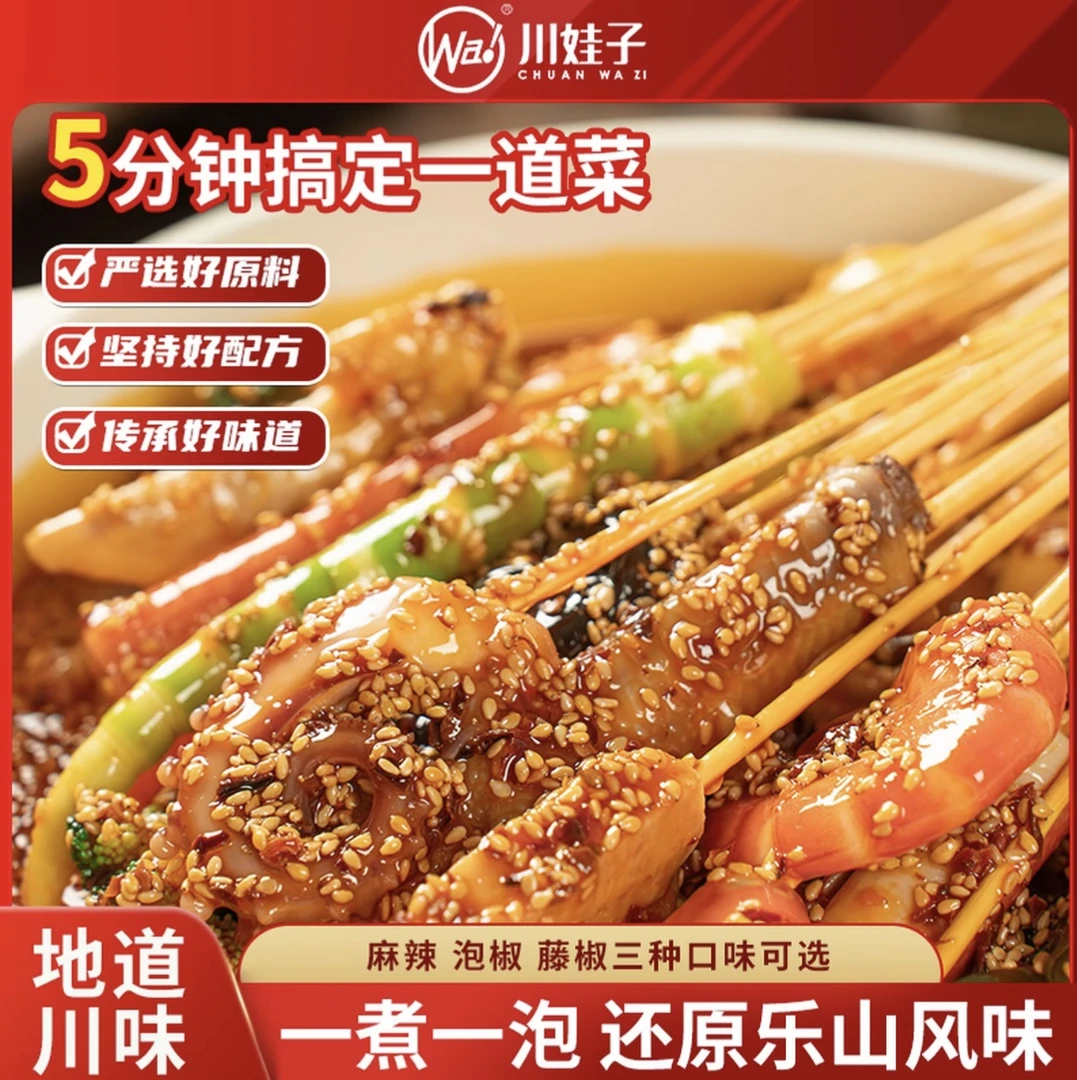 川娃子乐山钵钵鸡调料包重庆麻辣烫冷锅串串泡椒麻辣味藤椒调味料