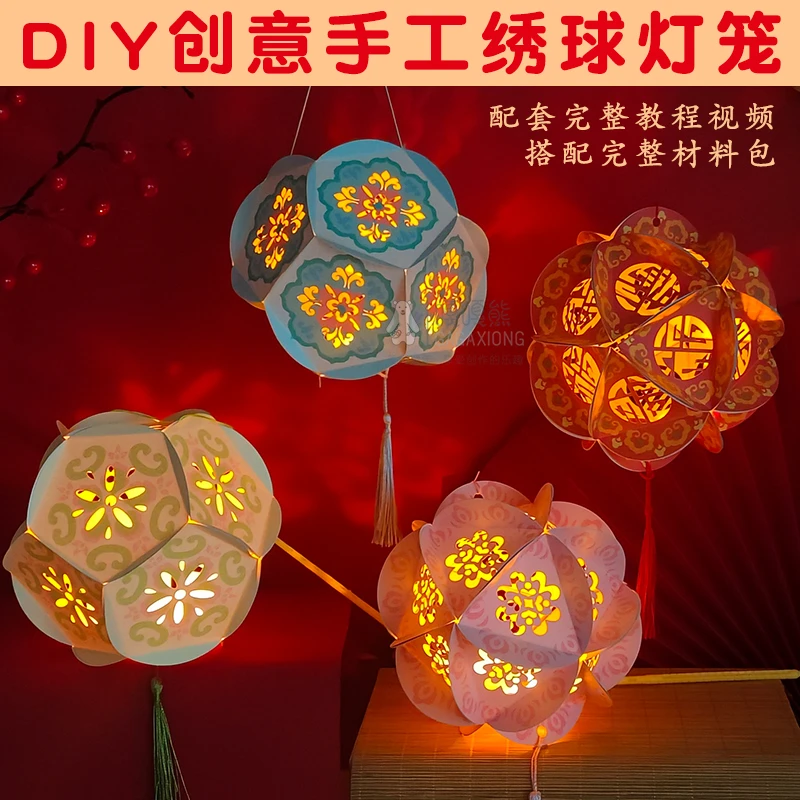 中秋节古风非遗国潮手提绣球花灯手工DIY创意制作材料包亲子活动