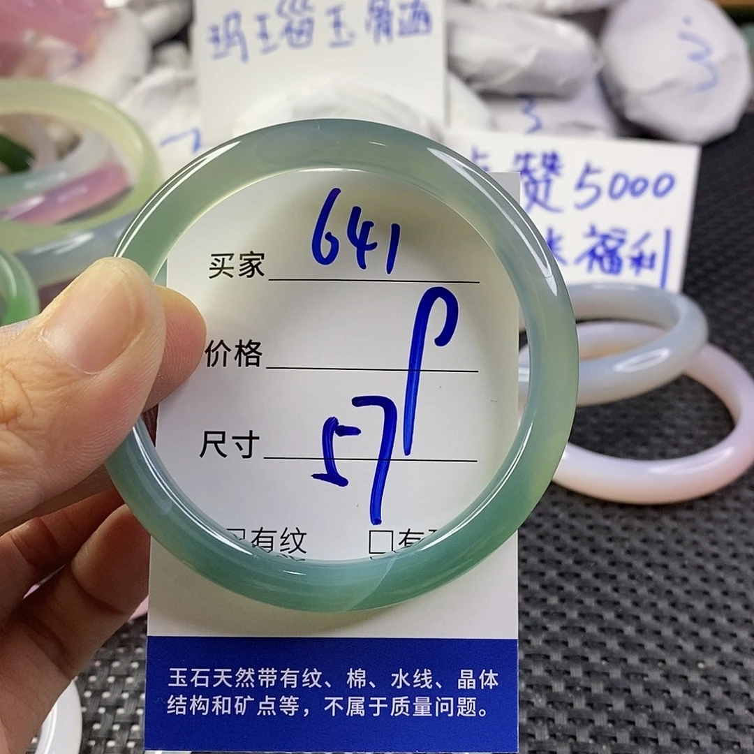 手镯玛瑙/玉髓未镶嵌641