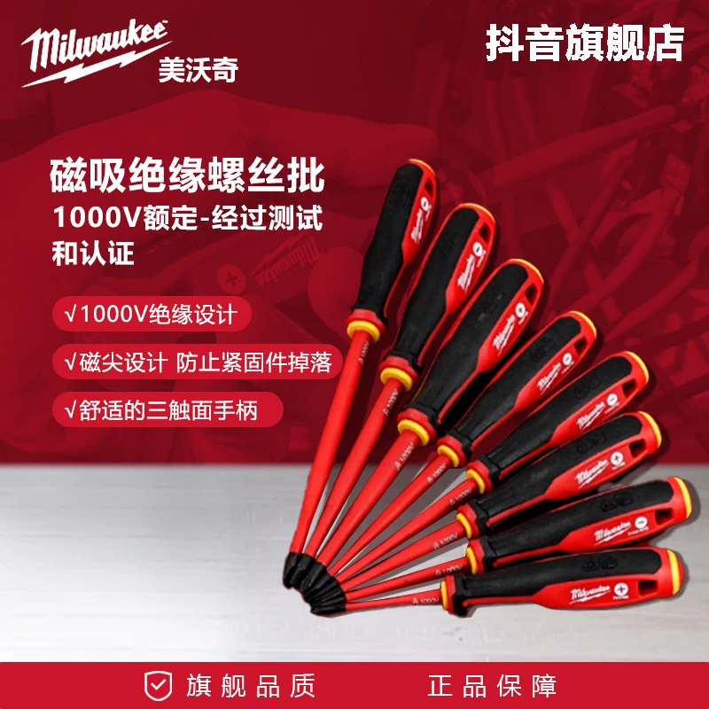 milwaukee米沃奇绝缘螺丝刀VDE1000V电工螺丝批一字十字