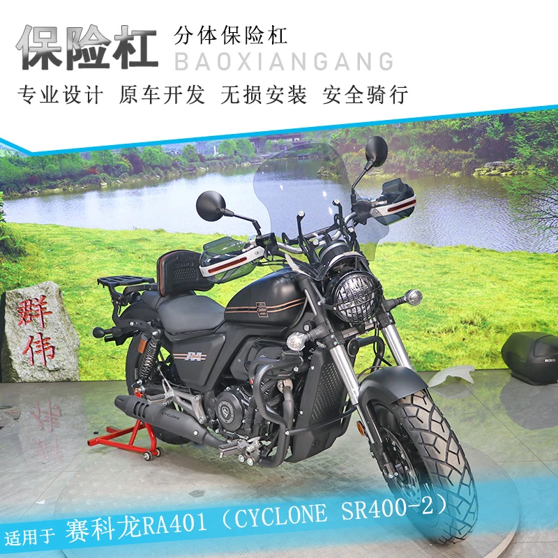 适用宗申赛科龙RA401保险杠防摔护杠侧摔保护架SR400-2改装蝴蝶杠
