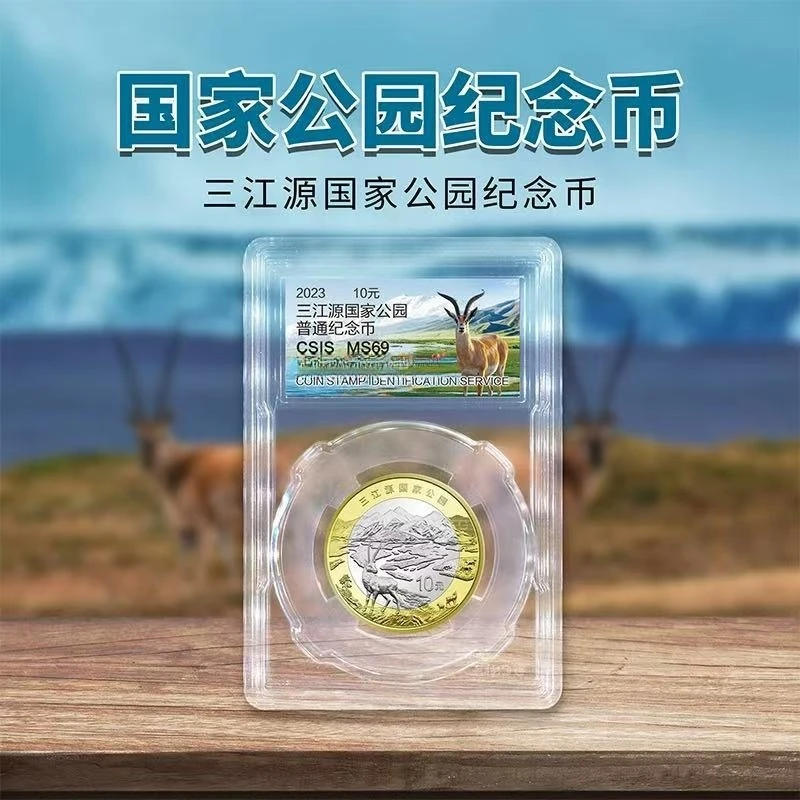 法定货币2023年三江源国家公园纪念币 面值10元 信泰评级封装