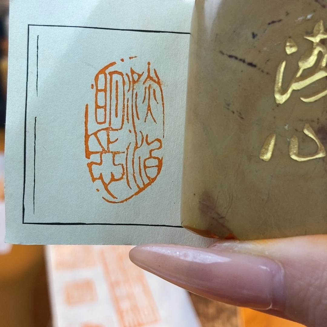 【闪购商品】寿山石印石6230 牧石书画篆刻作品