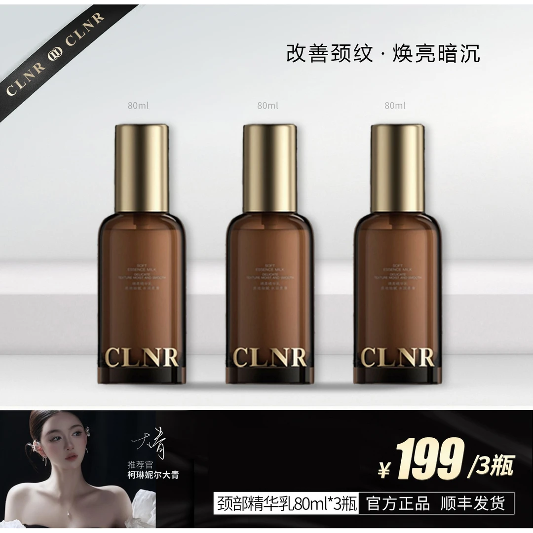 柯琳妮尔（绵柔精华乳）大青推荐【颈纹胶原】