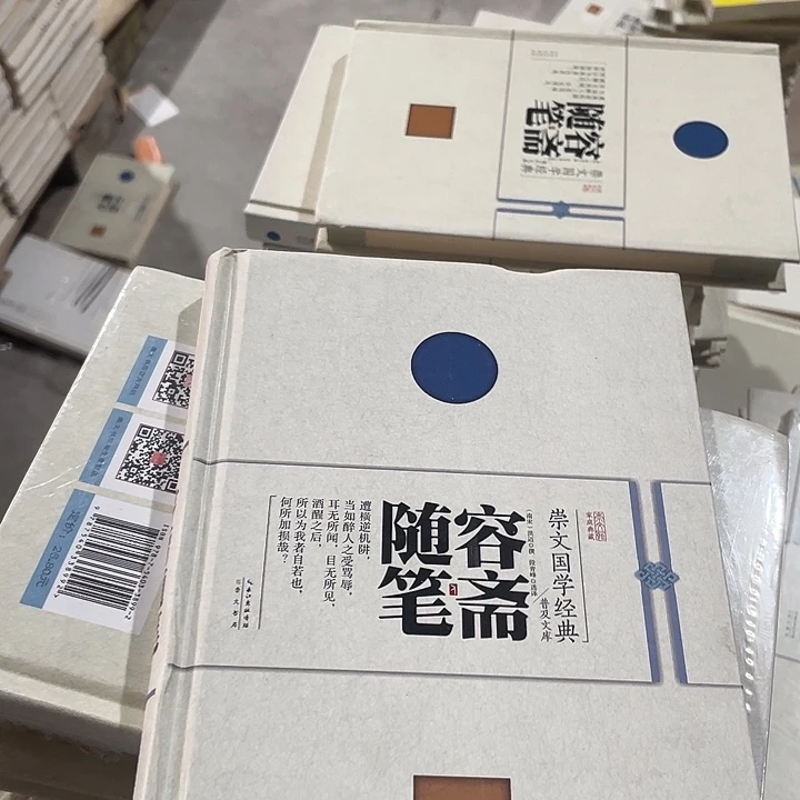 正版微瑕容斋随笔