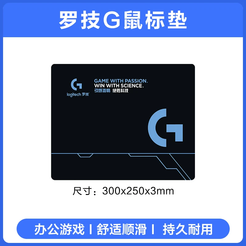 罗技G鼠标垫