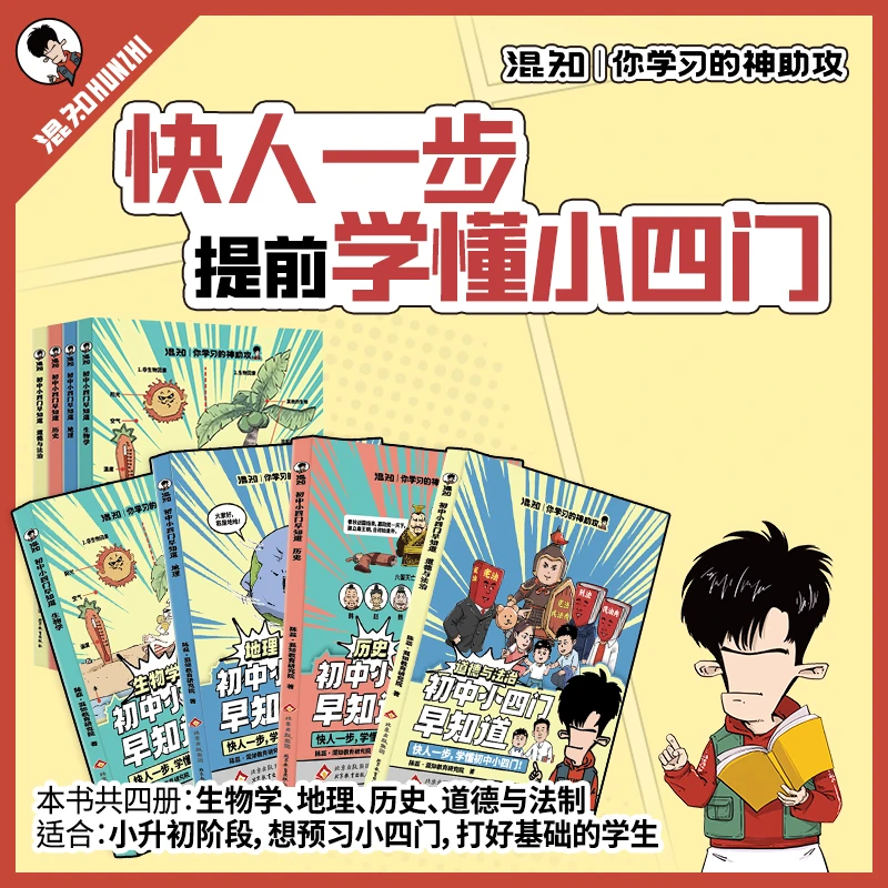 学者猫初中小四门早知道生物地理历史道德与法治知识一本通