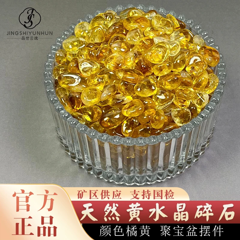 晶世云魂天然暴力黄水晶碎石聚宝盆摆件黄水晶原石裸石供曼扎装藏