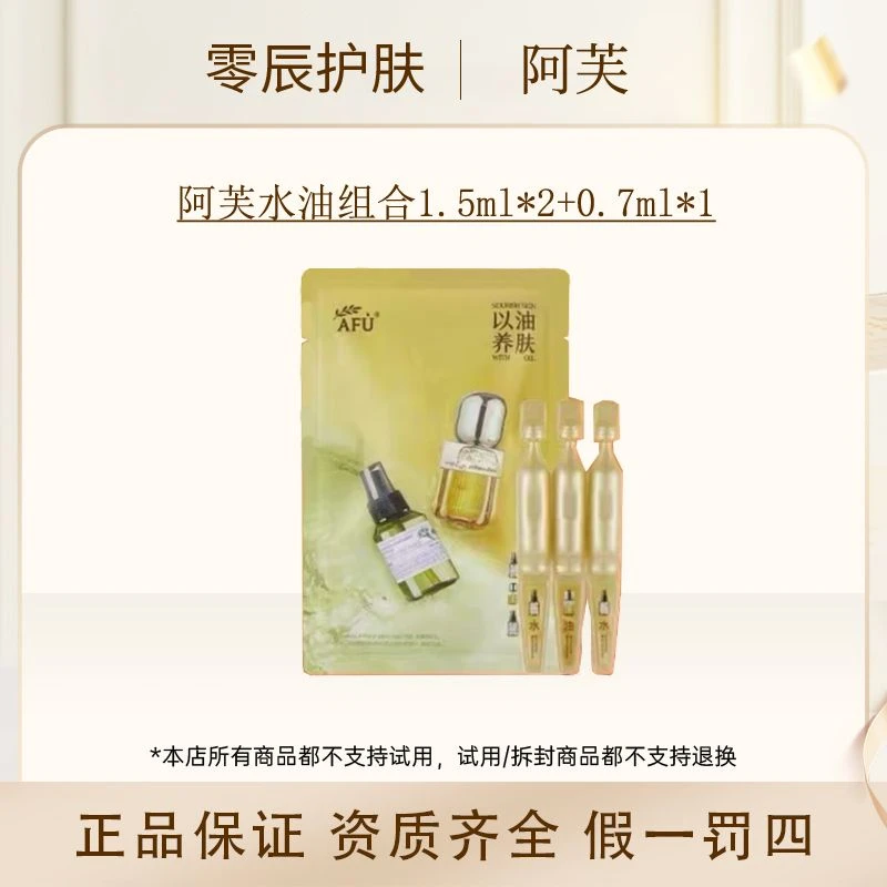 【到手2组】阿芙水油组合1.5ml*2+0.7ml*1（玫瑰纯露+11籽精华油）