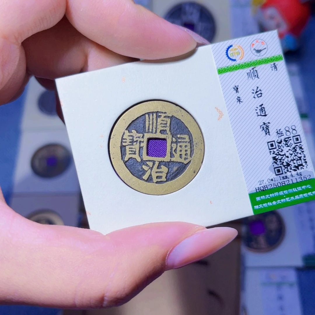 铜臻品文化玟玟顺治1352