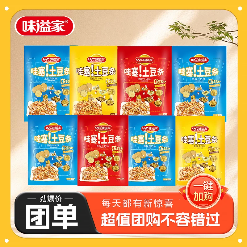 【哇塞土豆条团单】小欧 空心薯条黑椒牛扒单包约32g(15道具兑1袋）