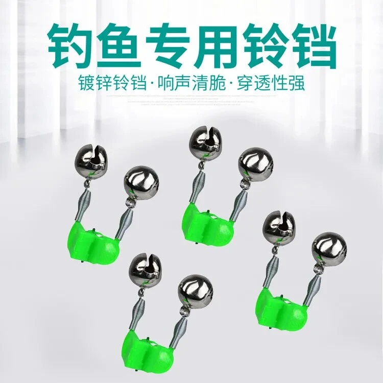 钓鱼铃铛海竿抛竿报警器高灵敏度防掉夹子鱼铃海杆双响叮当渔具