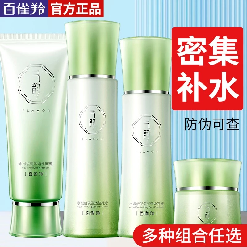 百雀羚爆款气韵倍现盈透精华水乳补水保湿细致毛孔嫩肤护肤套装女