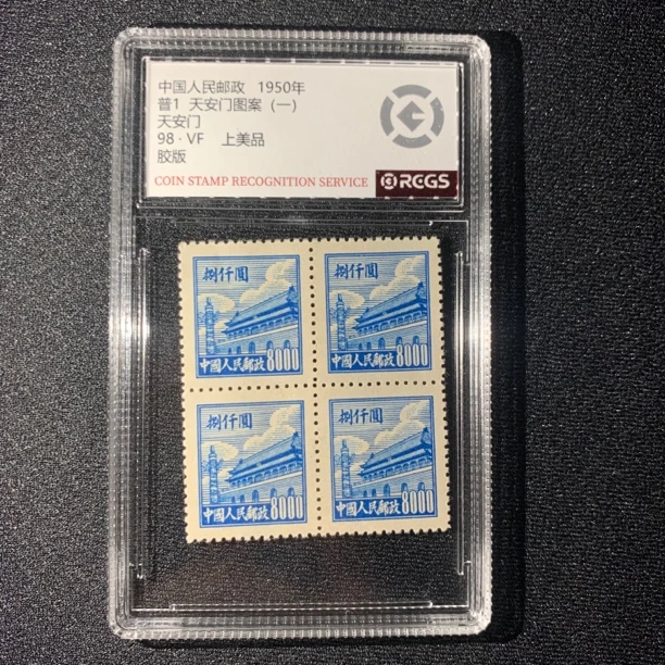 普1天安门捌仟元8000蓝色1950年 中钱国信封装评级98分