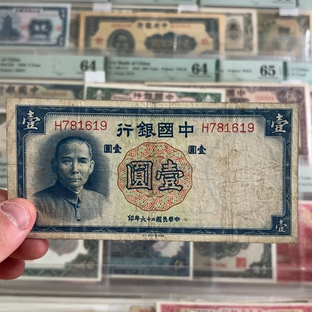 中国银行蓝壹圆781619金钩号 单字轨