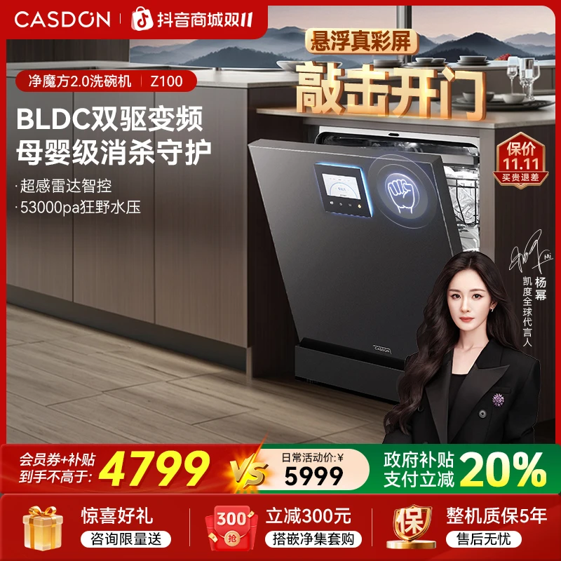 【脉冲洗】凯度Z100洗碗机 16套无线循环脉冲洗双变频洗碗机