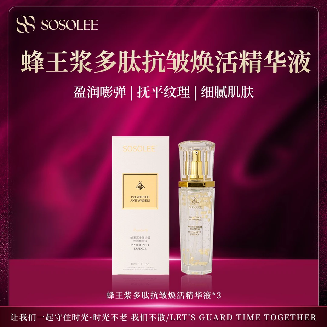 【SOSOLEE】蜂王浆多肽抗皱焕活精华液