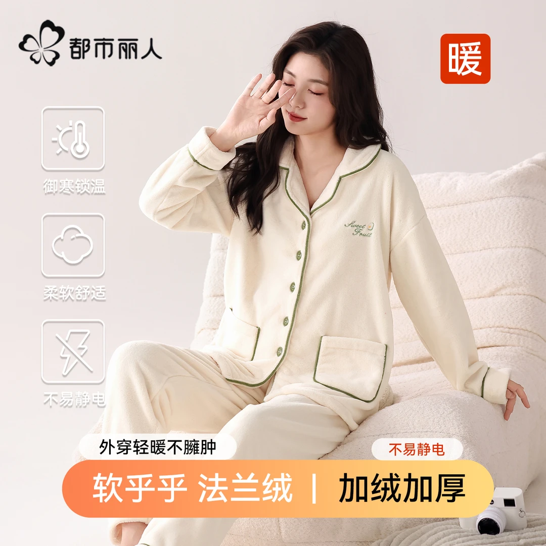 都市丽人法兰绒睡衣女款冬天加绒加厚2025新款珊瑚绒秋家居服套装