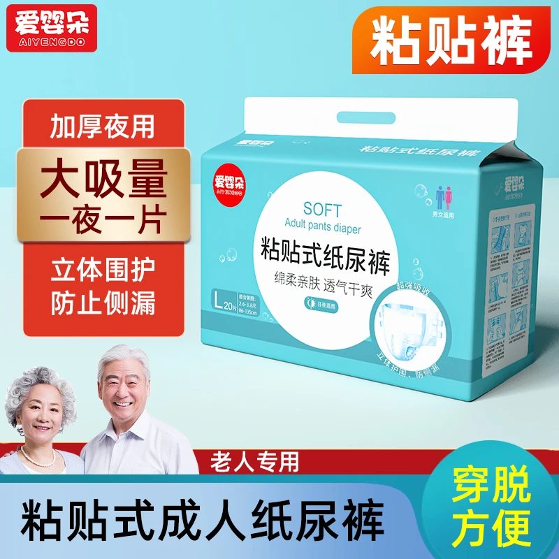 爱婴朵老人尿不湿70-80岁专用老年人粘贴式纸尿裤成人一次性大人