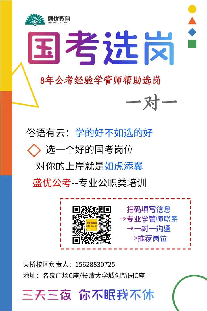 2026国考一对一选岗指导