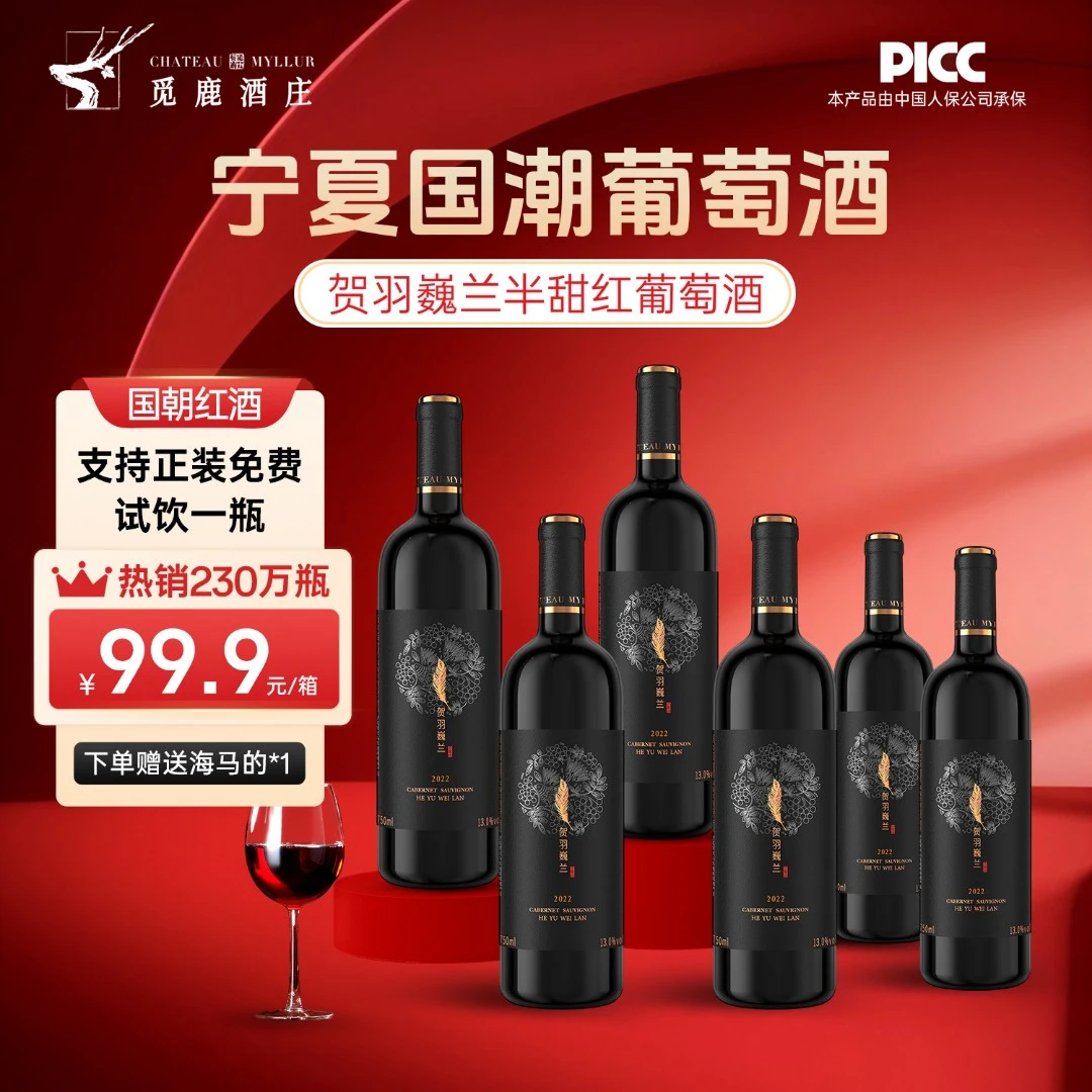 【微醺好物】精选宁夏红葡萄酒赤霞珠半甜红酒6瓶750ml