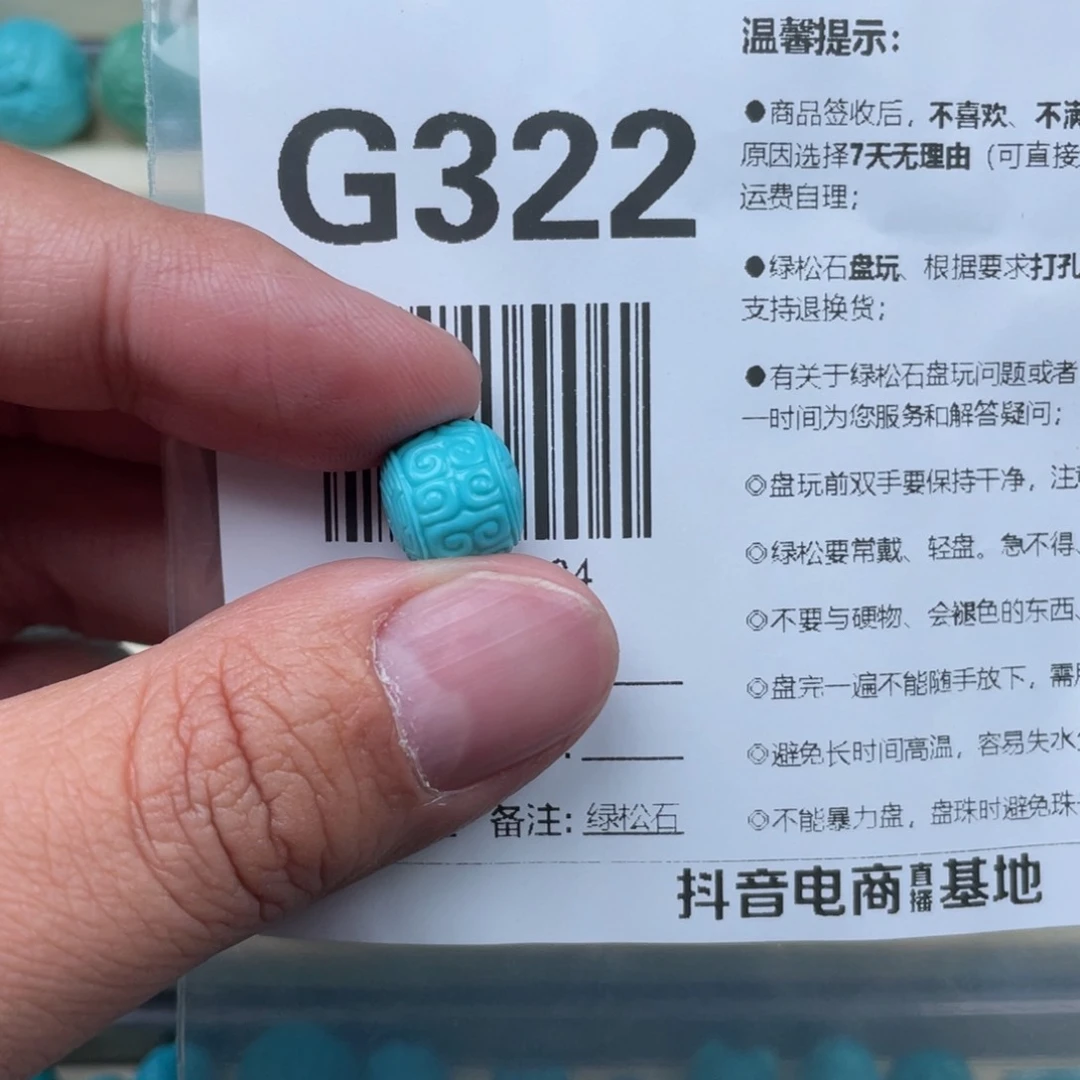 绿松石挂件未镶嵌小**。