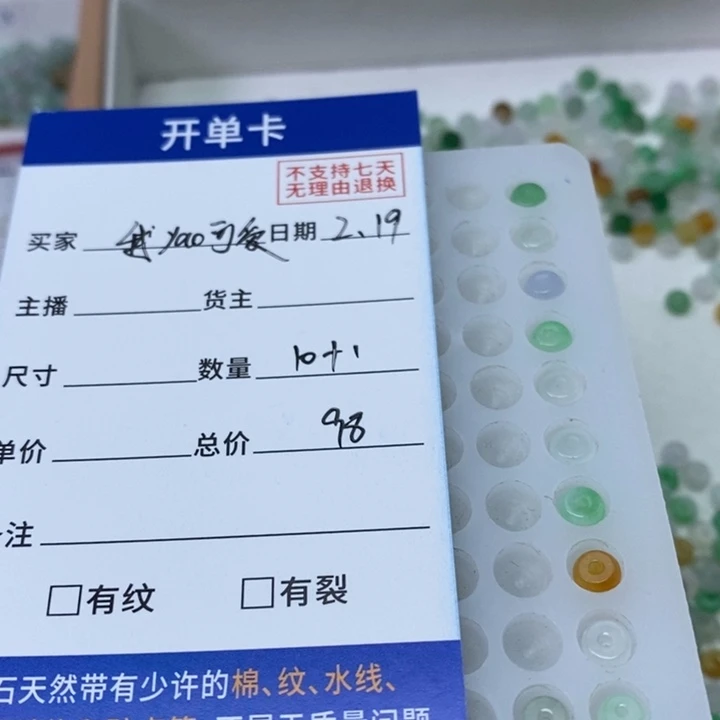 翡翠手链未镶嵌我****?翡翠散珠