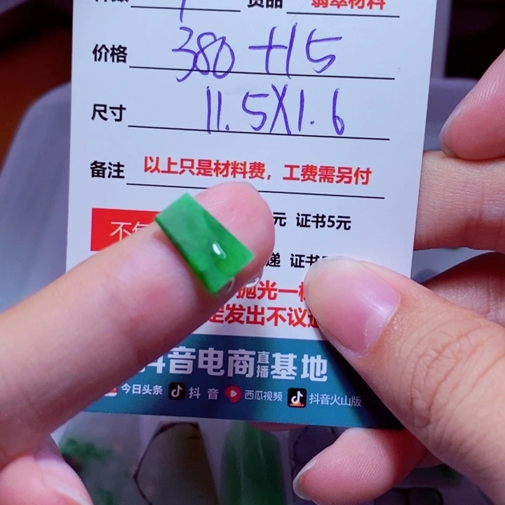 琛***未镶嵌定制翡翠材料