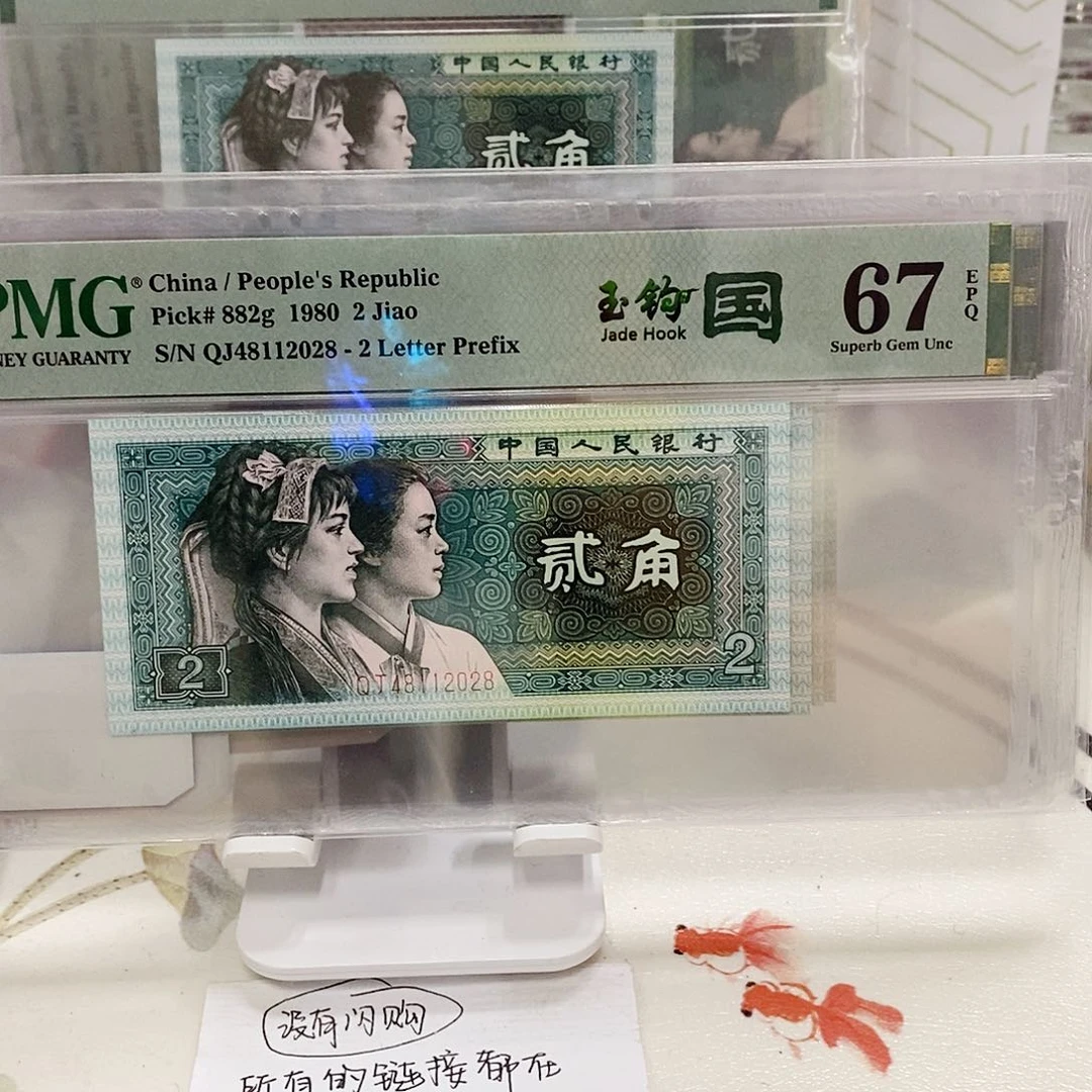 Qj冠玉钩国年份号67分48112028