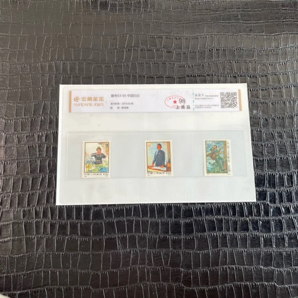 1973年 编号63-65 妇女 邮票