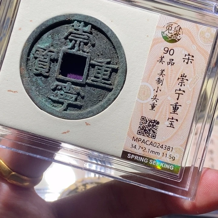 铜觅泉评级90分崇宁 董心