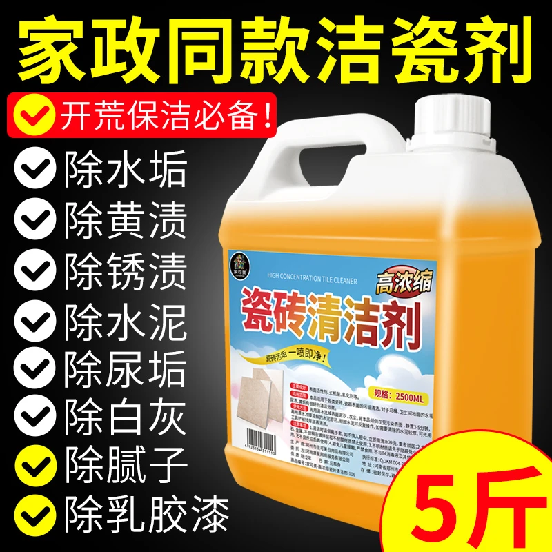亮光砖清洁剂瓷砖地板专用地砖水泥卫生间厕所去污去黄强力清洁液