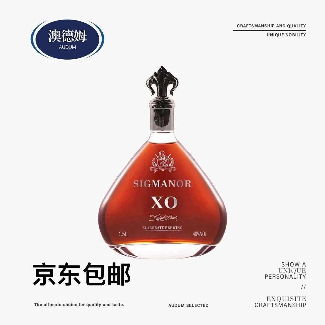 【Sigmanor】京东包邮法国路易骑士庄主珍藏白兰地1500ml*1瓶