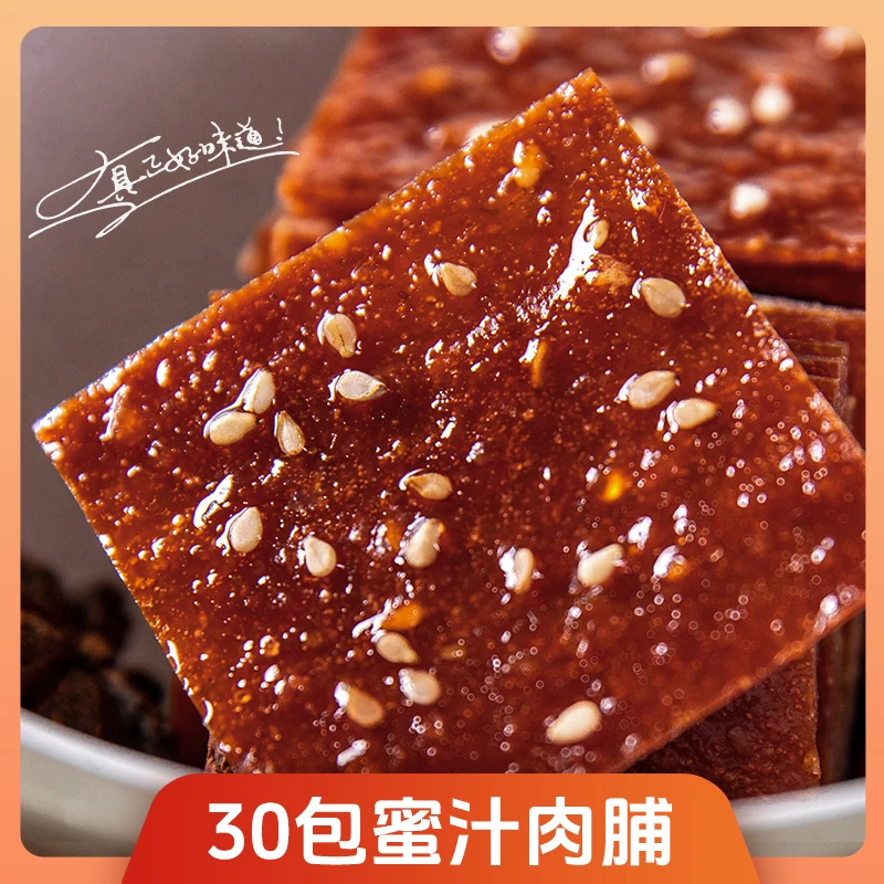 【30包】靖江猪肉脯独立小包装蜜汁口味开袋即食网红零食小吃新鲜