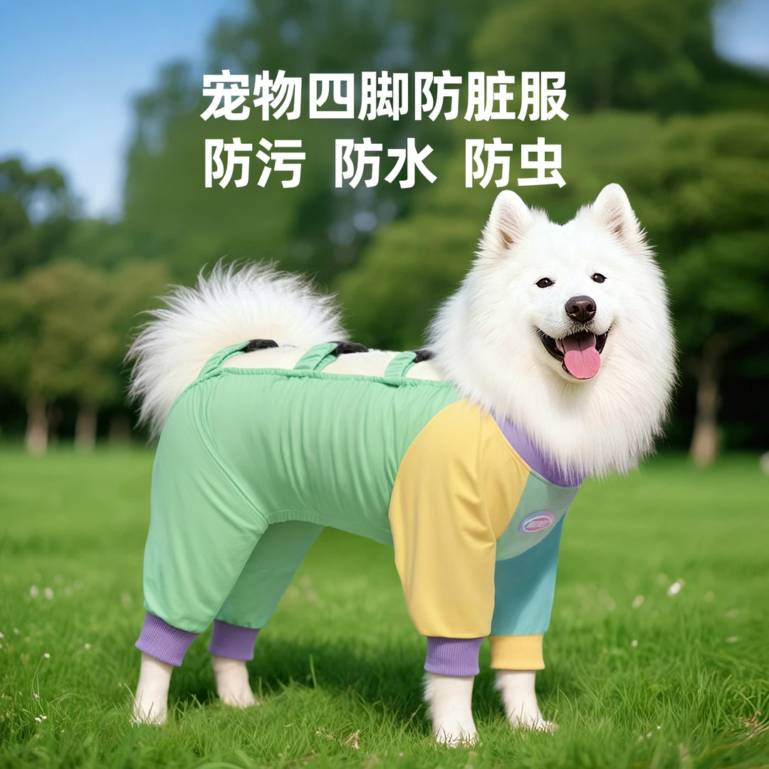 狗狗防尘裤四脚衣服边牧金毛萨摩耶中大型犬户外防水腿套防脏神器