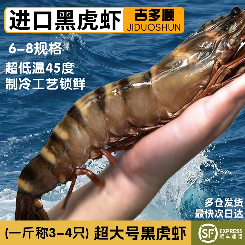 吉多顺东南亚海捕黑虎虾45度超低温锁鲜金刚虾老虎虾超大号1kg3kg