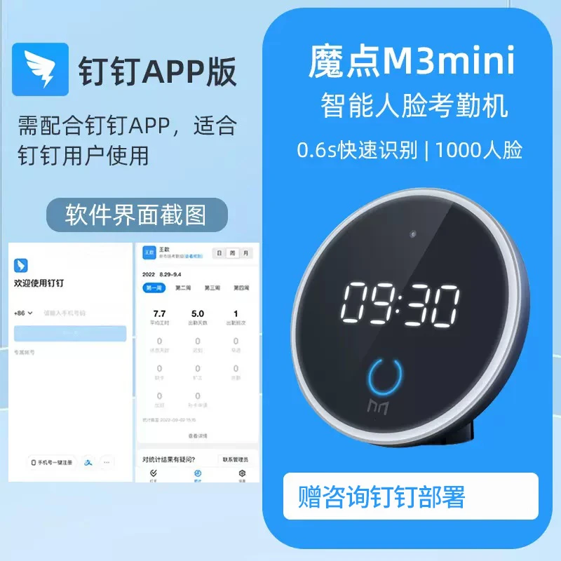 钉钉审批部署 考勤机M3mini数显标配设备